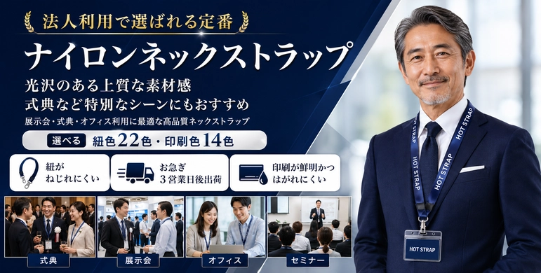 平織オリジナルネックストラップ激安