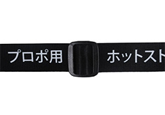 長さ調節パーツAタイプ