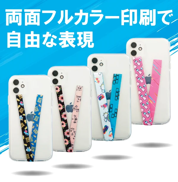 オリジナルスマホハンドストラップが製作できます。ストラップ本体も オリジナルスマホハンドストラップが製作できます。ストラップ本体も