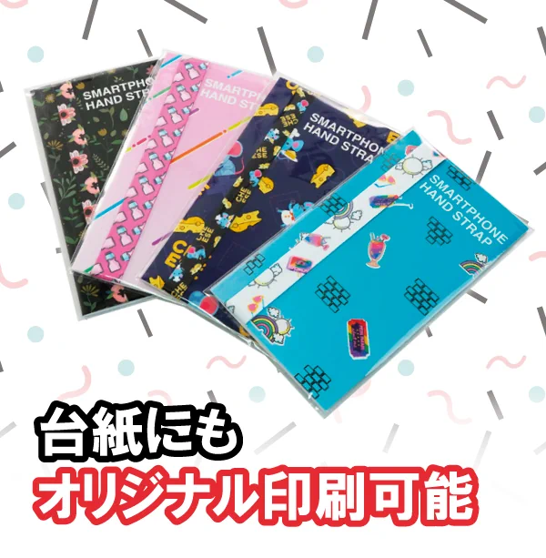 オリジナルスマホハンドストラップが製作できます。ストラップ本体も オリジナルスマホハンドストラップが製作できます。ストラップ本体も