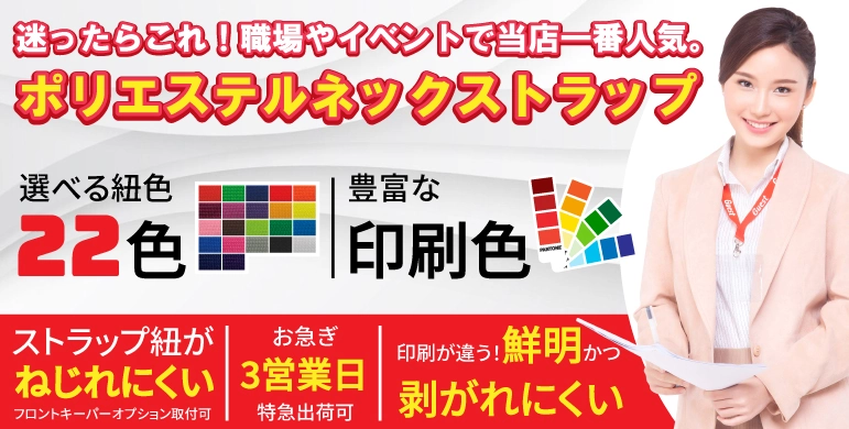 平織オリジナルネックストラップ激安