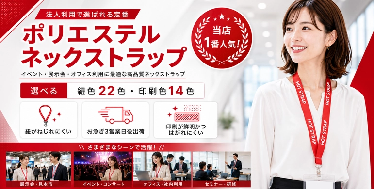 平織オリジナルネックストラップ激安